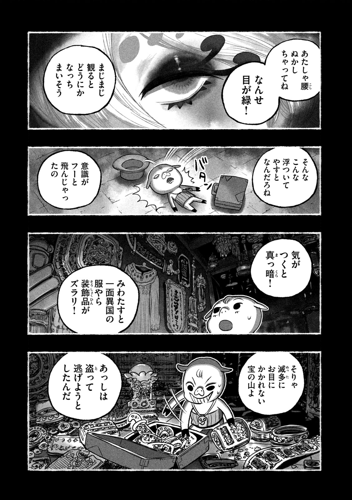 Shoujouhime Chapter 17 6ページ