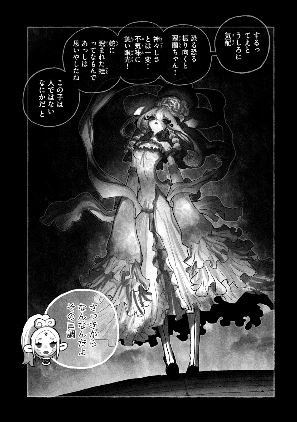 Shoujouhime Chapter 17 7ページ