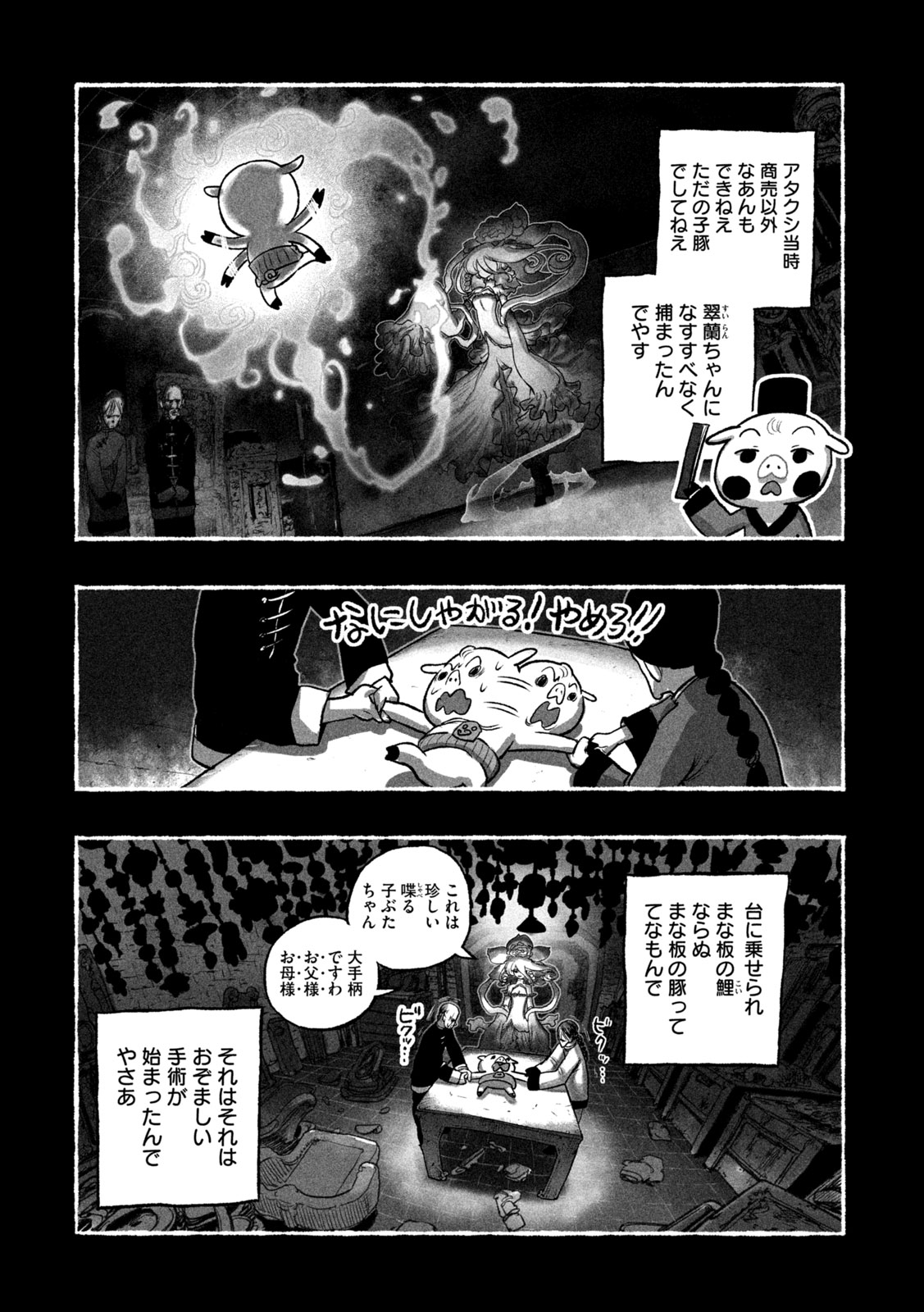 Shoujouhime Chapter 17 8ページ