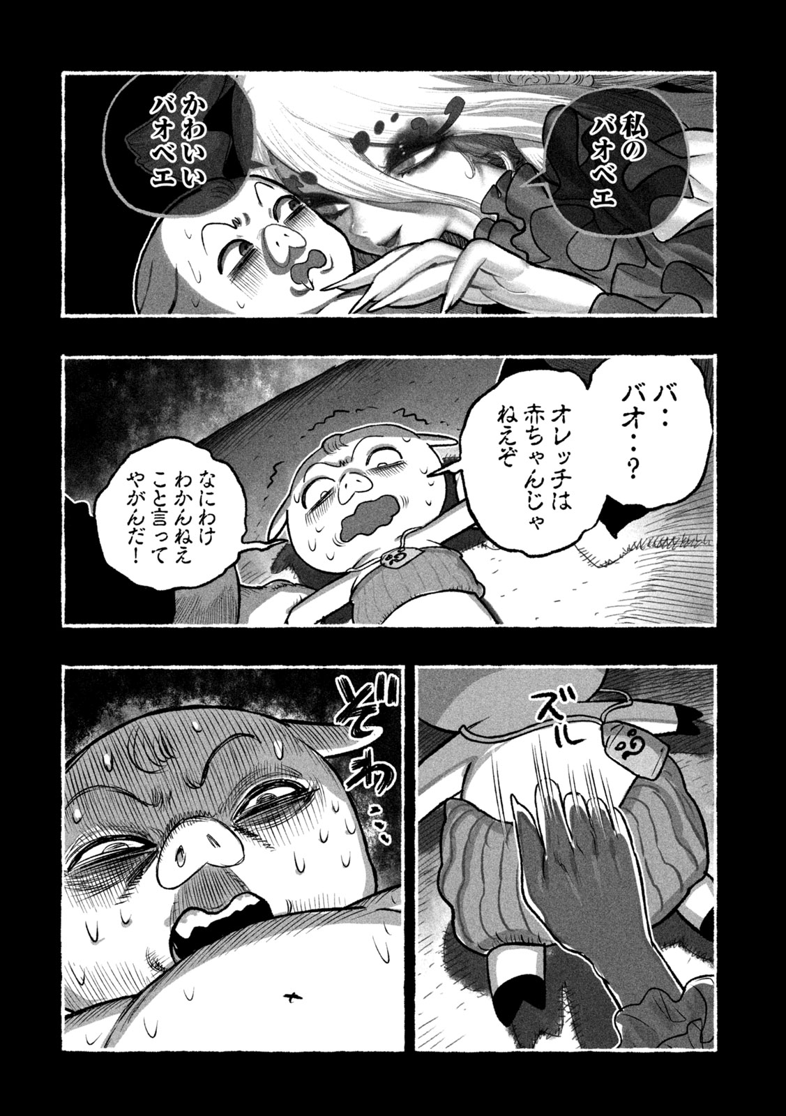 Shoujouhime Chapter 17 10ページ