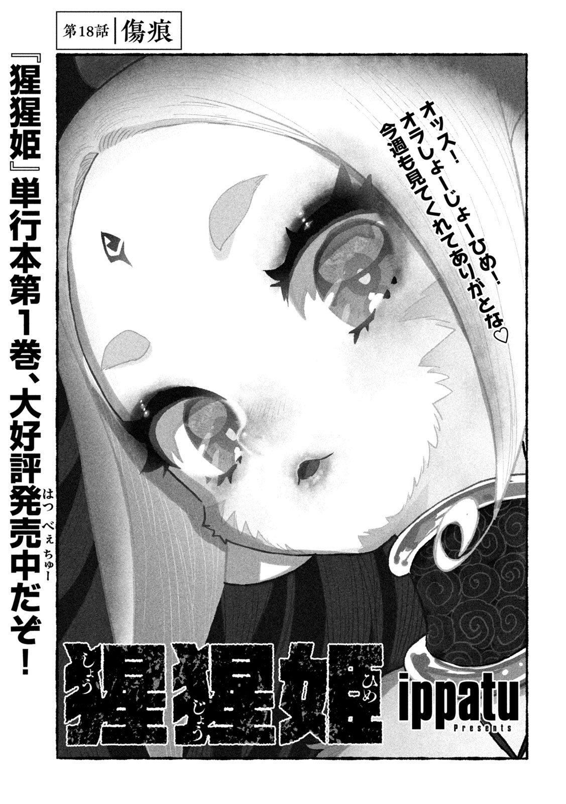 Shoujouhime Chapter 18 1ページ