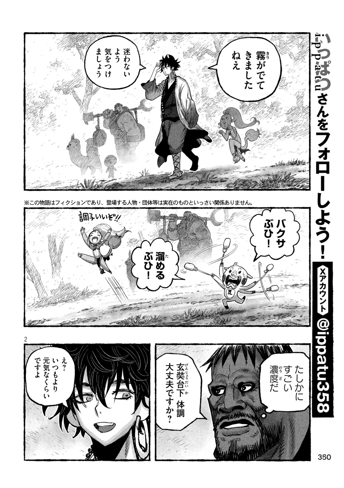 Shoujouhime Chapter 18 2ページ