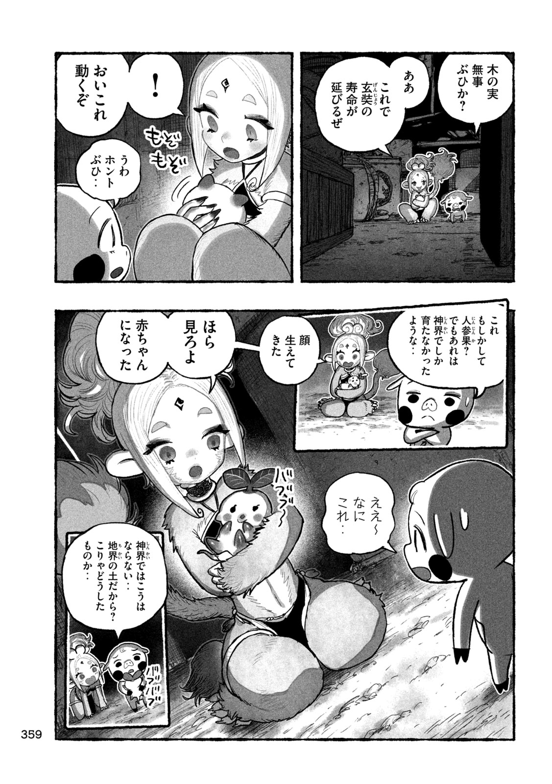Shoujouhime Chapter 18 11ページ