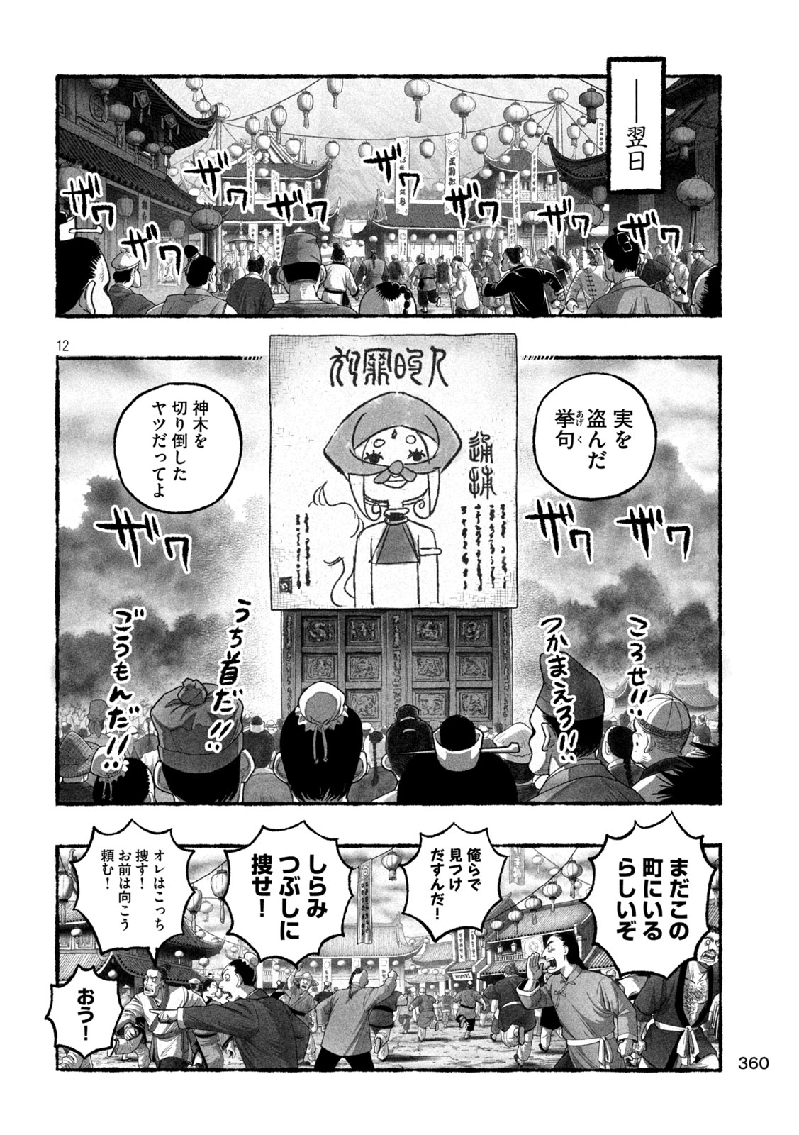 Shoujouhime Chapter 18 12ページ