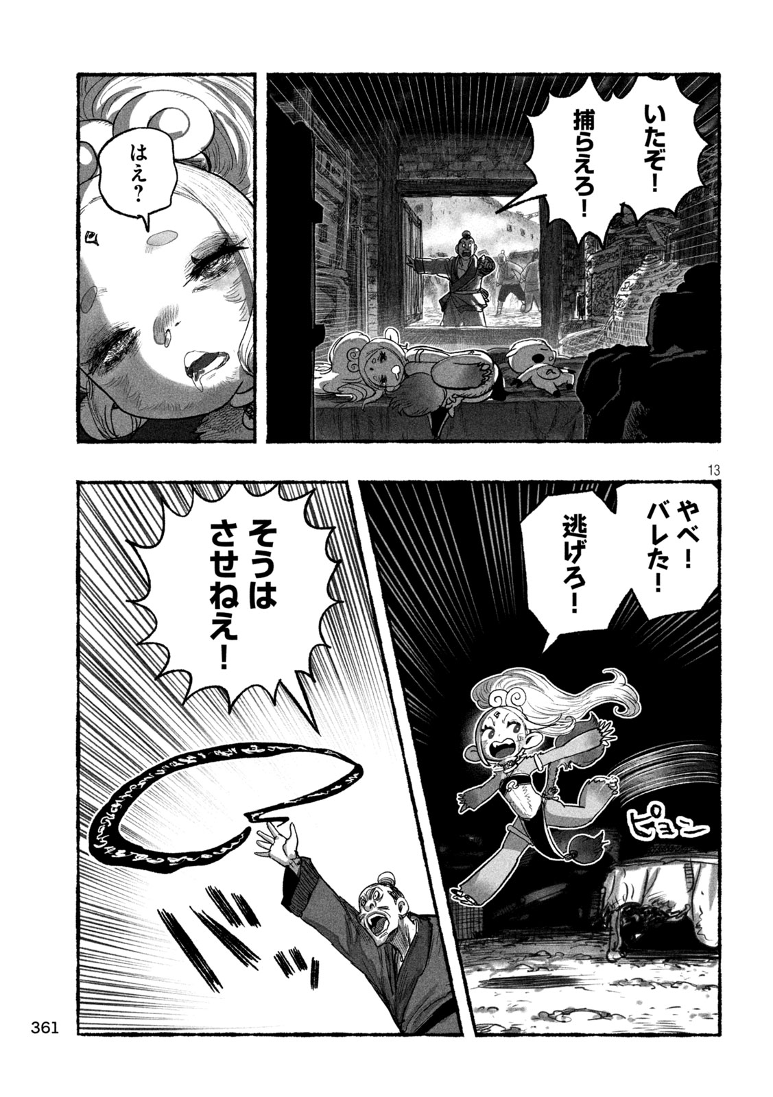 Shoujouhime Chapter 18 13ページ