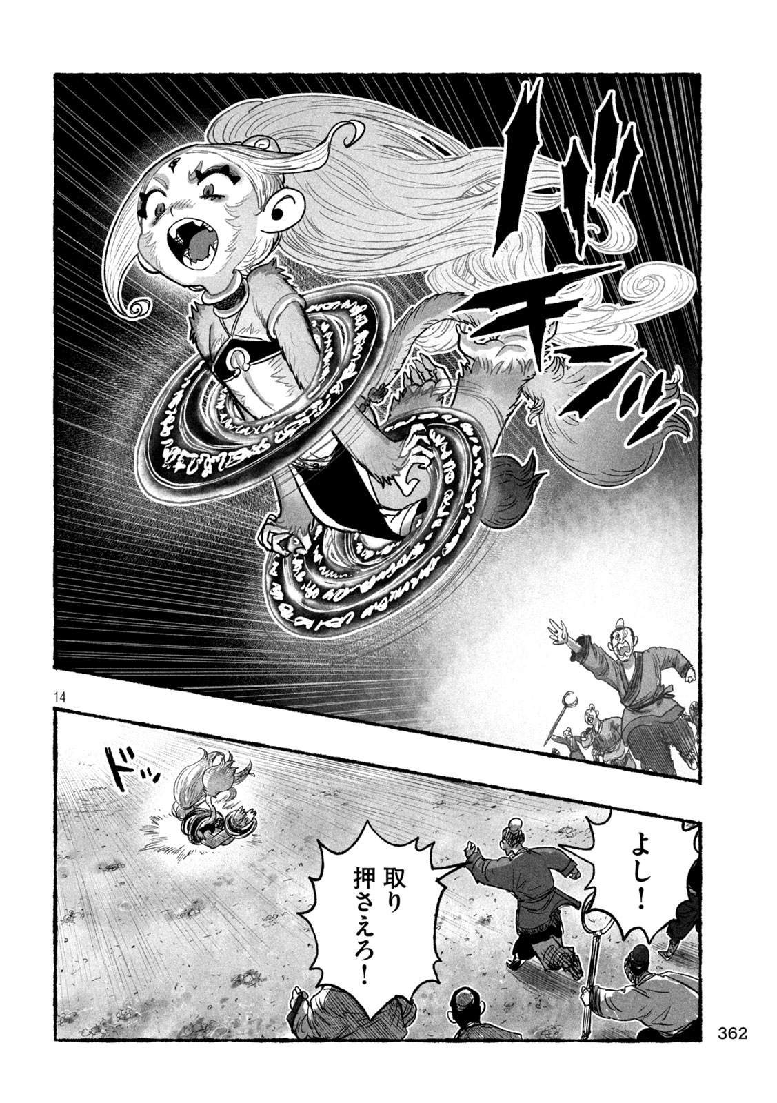 Shoujouhime Chapter 18 14ページ