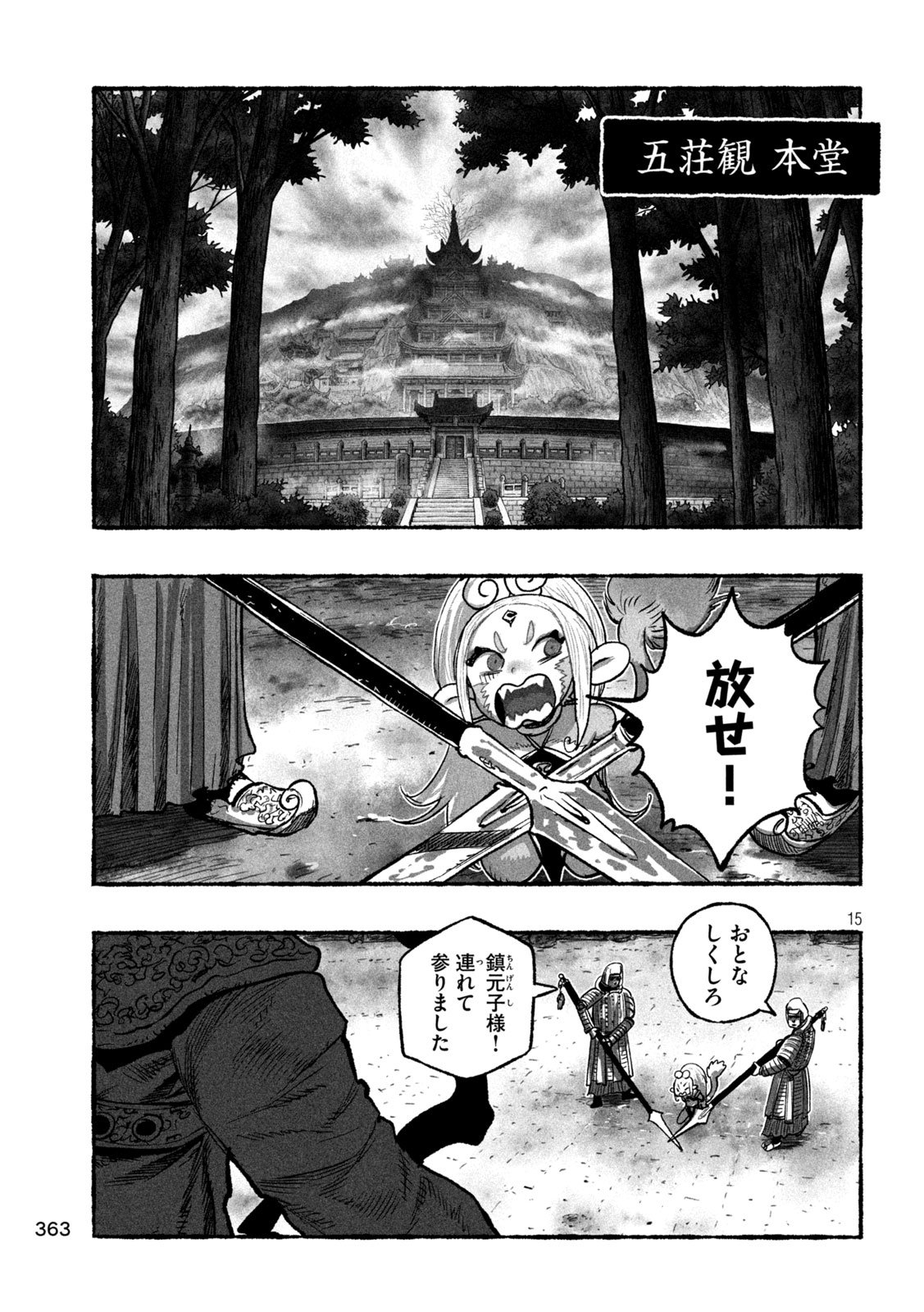 Shoujouhime Chapter 18 15ページ