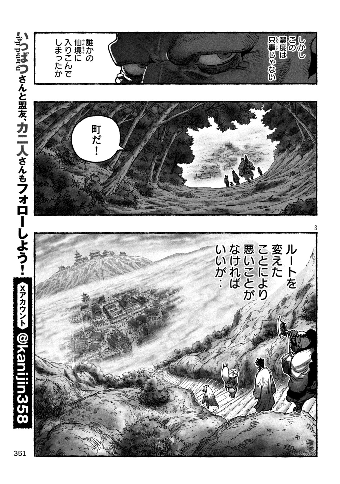 Shoujouhime Chapter 18 3ページ