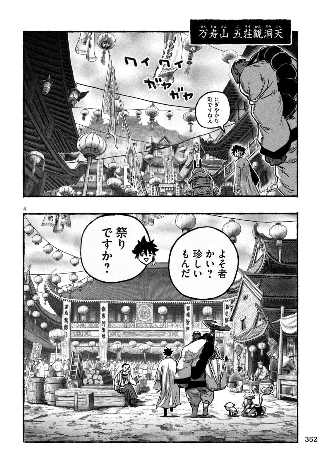 Shoujouhime Chapter 18 4ページ
