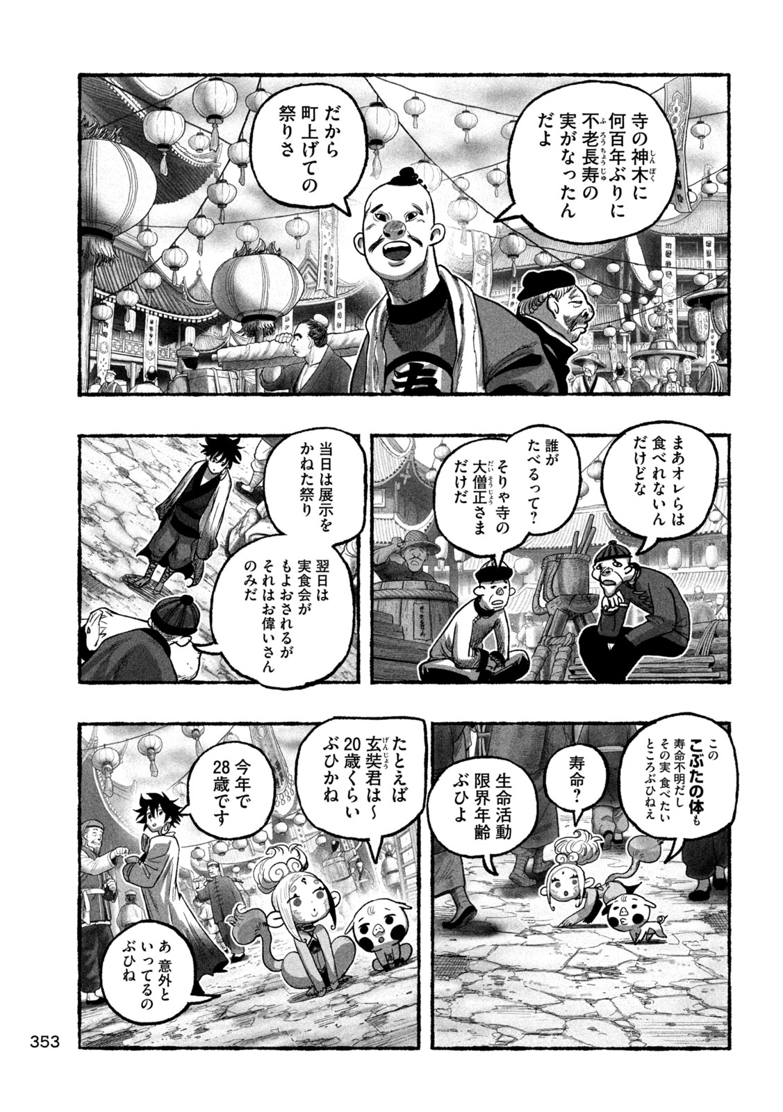 Shoujouhime Chapter 18 5ページ