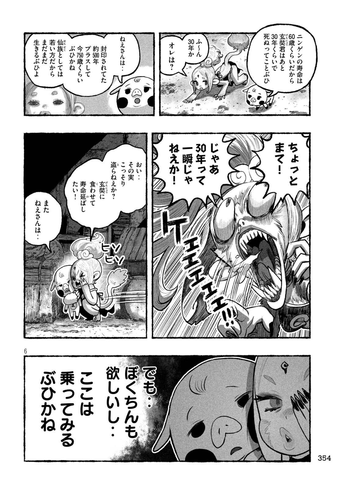 Shoujouhime Chapter 18 6ページ