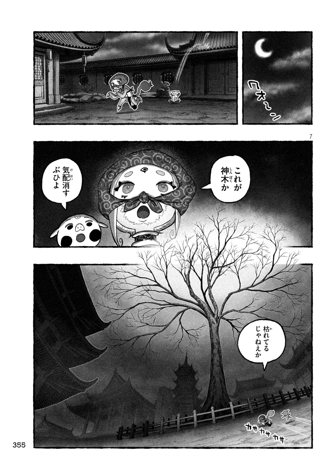 Shoujouhime Chapter 18 7ページ