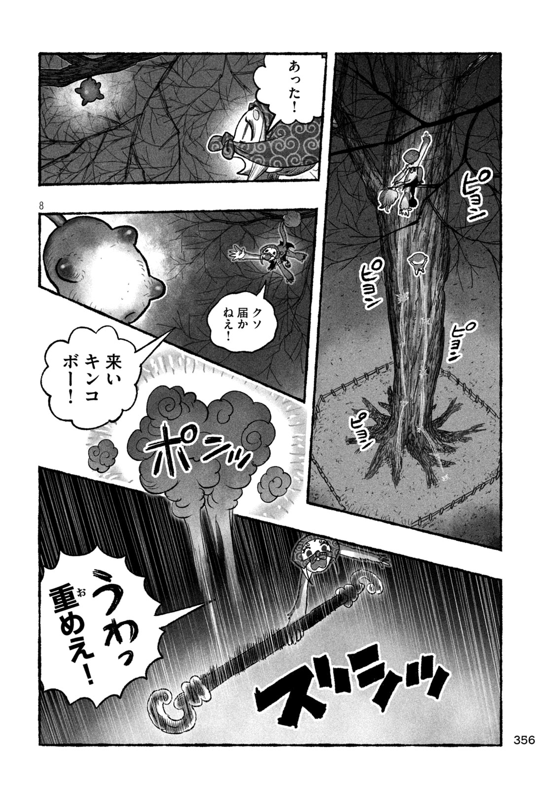 Shoujouhime Chapter 18 8ページ