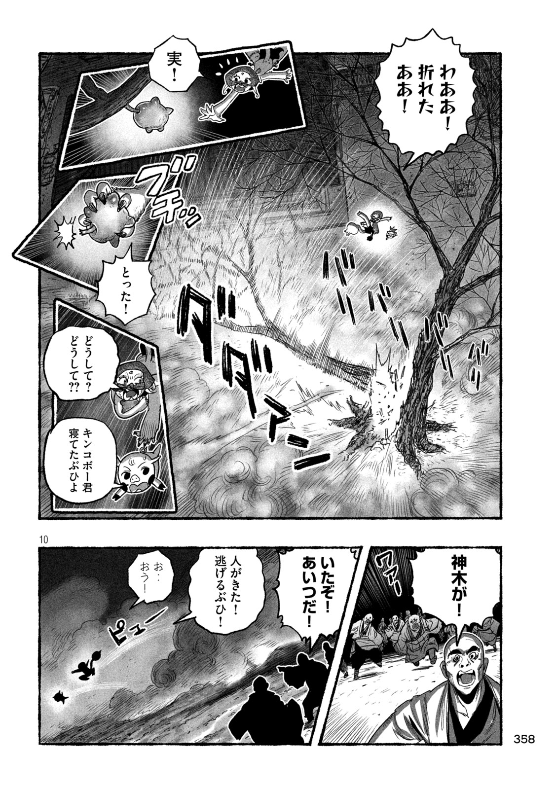 Shoujouhime Chapter 18 10ページ