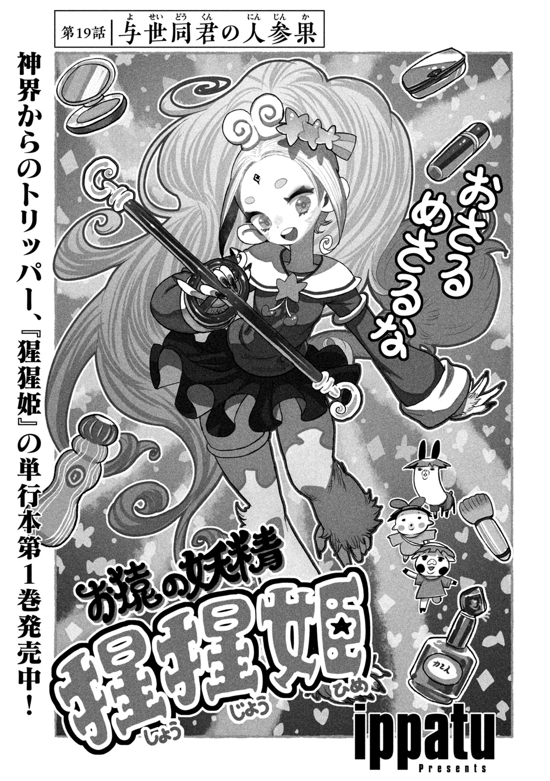 Shoujouhime Chapter 19 1ページ