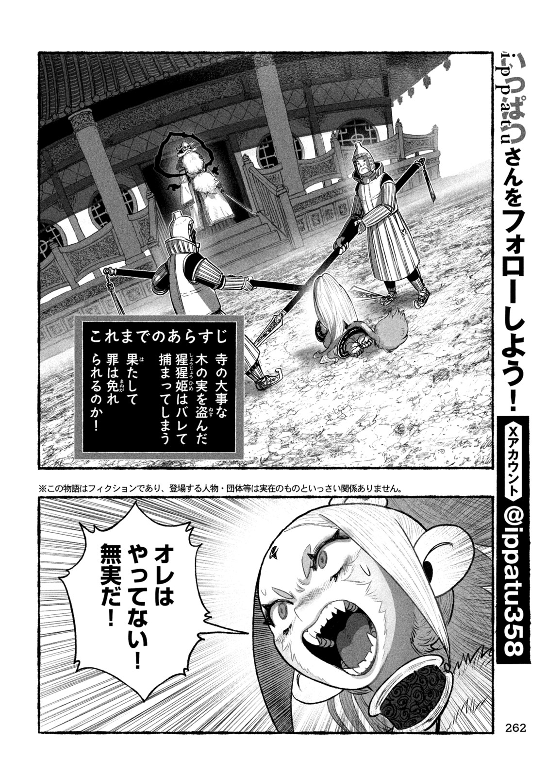 Shoujouhime Chapter 19 2ページ