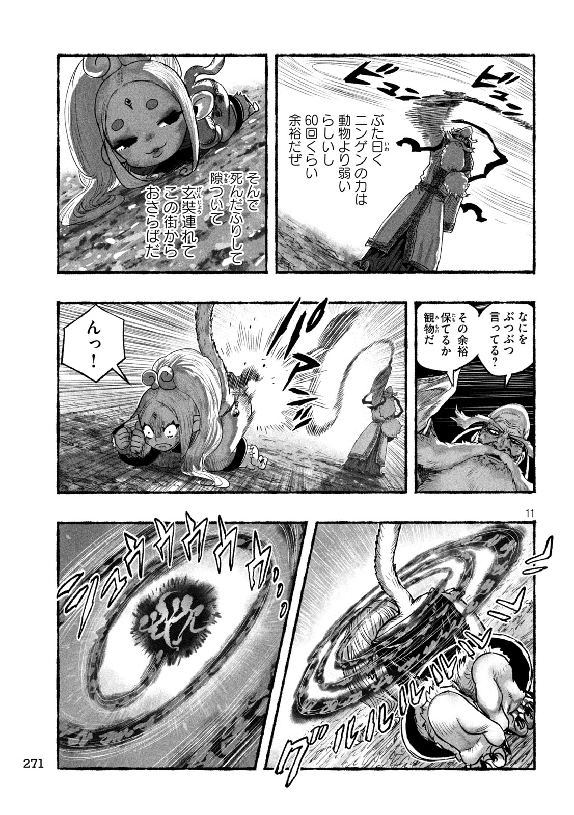 Shoujouhime Chapter 19 11ページ