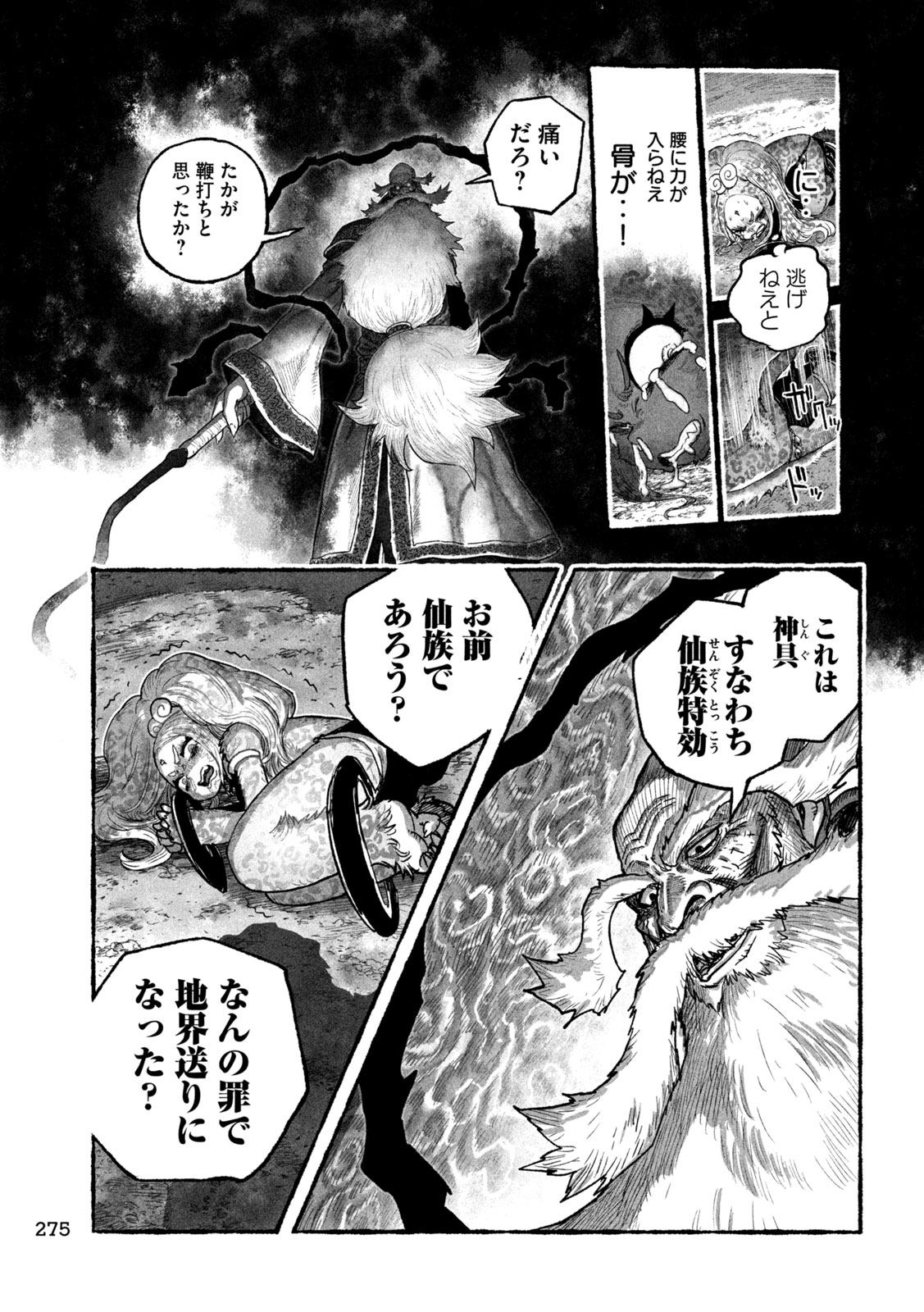 Shoujouhime Chapter 19 15ページ
