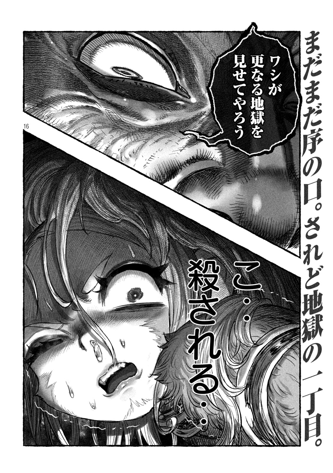 Shoujouhime Chapter 19 16ページ