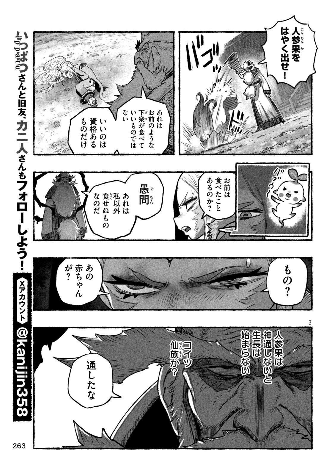 Shoujouhime Chapter 19 3ページ