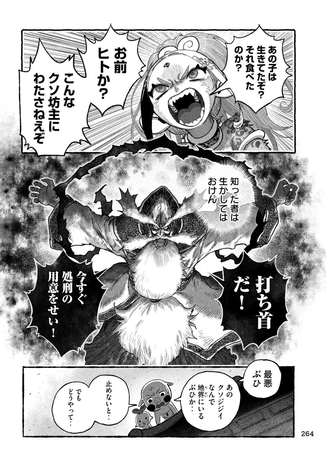 Shoujouhime Chapter 19 4ページ