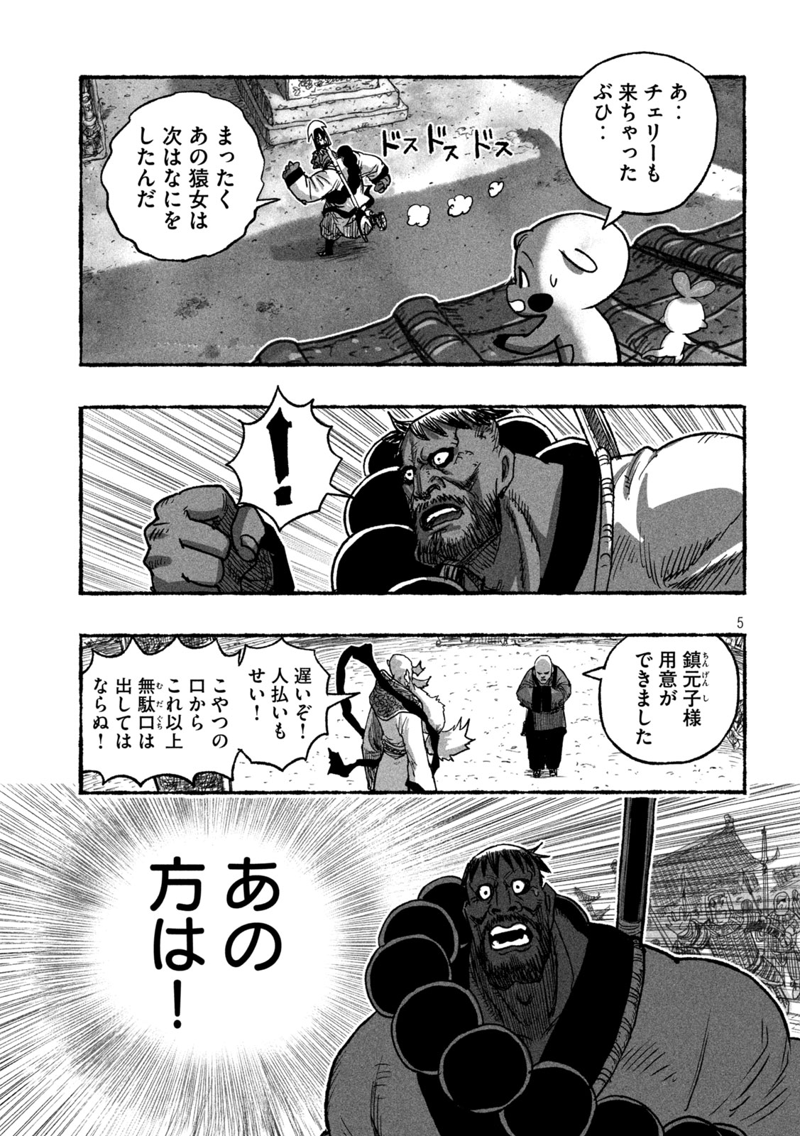 Shoujouhime Chapter 19 5ページ