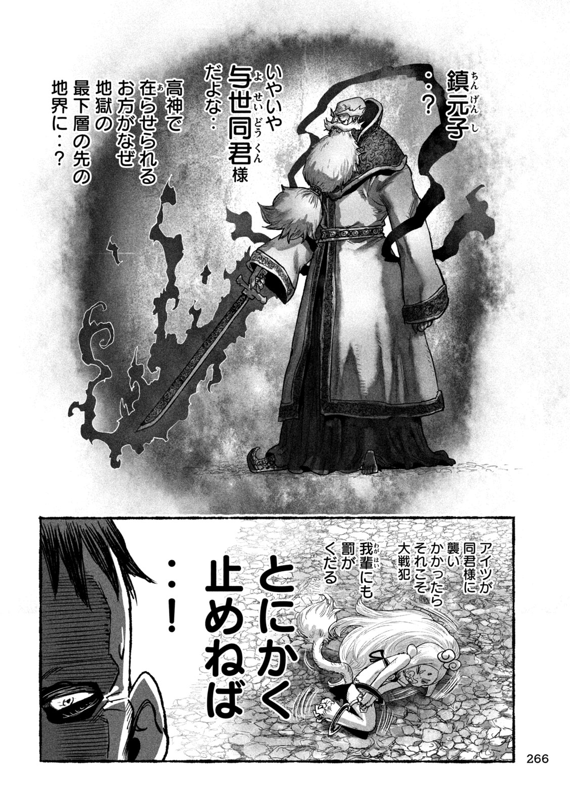 Shoujouhime Chapter 19 6ページ