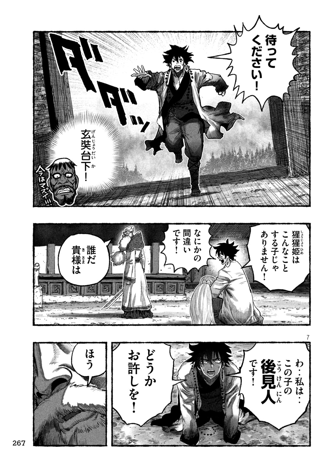 Shoujouhime Chapter 19 7ページ