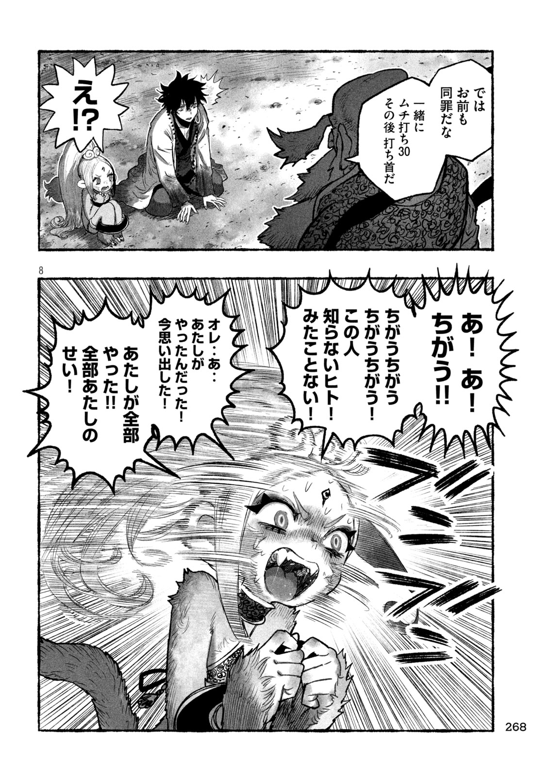 Shoujouhime Chapter 19 8ページ
