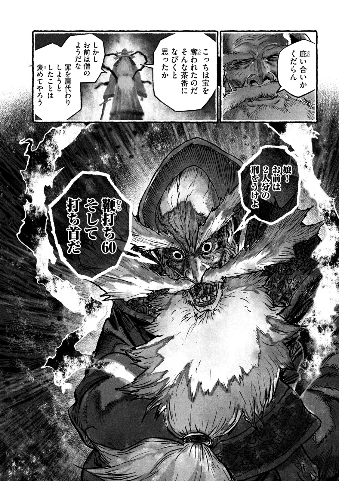 Shoujouhime Chapter 19 9ページ