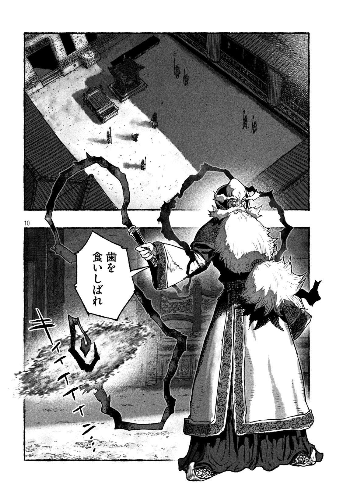 Shoujouhime Chapter 19 10ページ