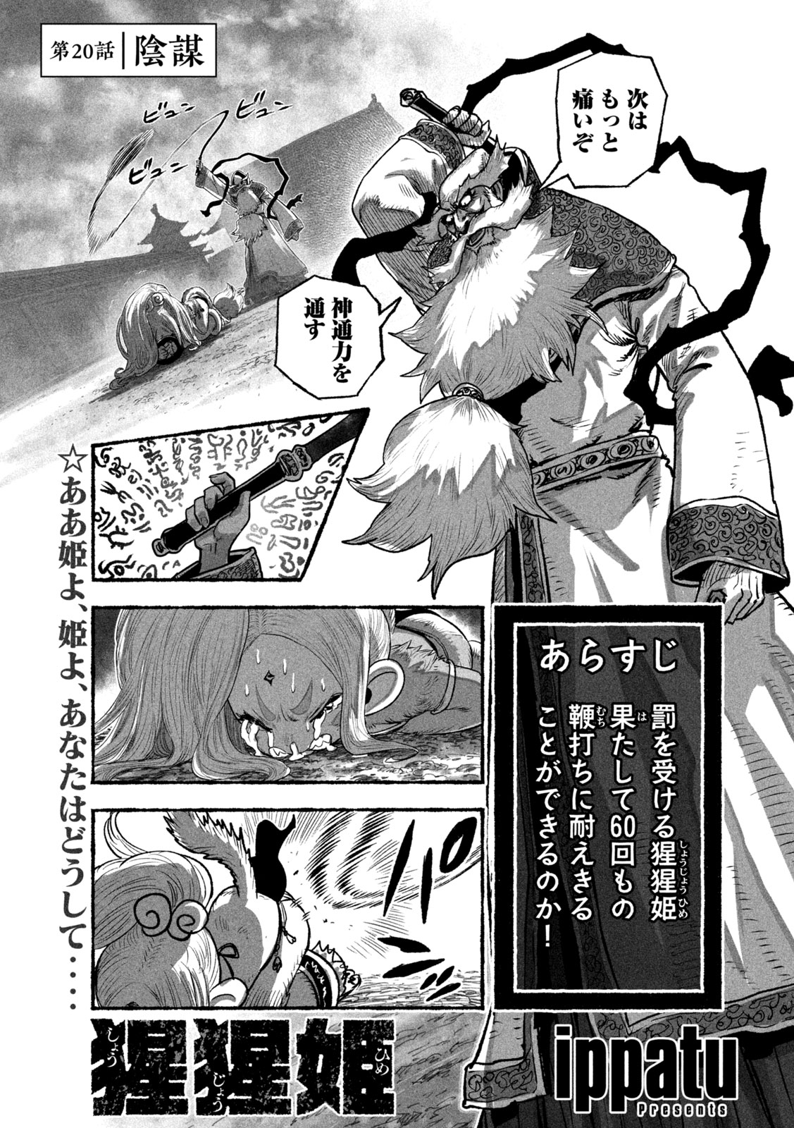 Shoujouhime Chapter 20 1ページ