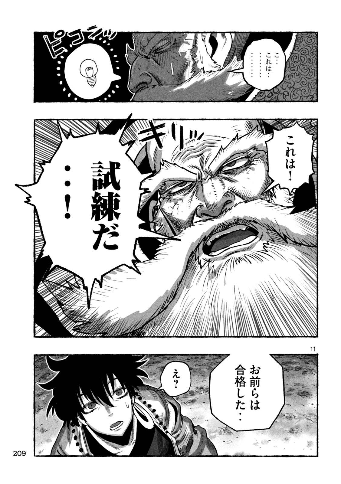Shoujouhime Chapter 20 11ページ