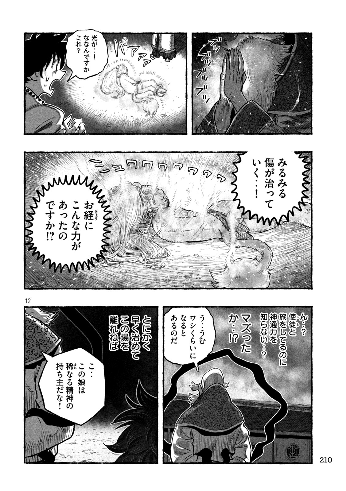 Shoujouhime Chapter 20 12ページ