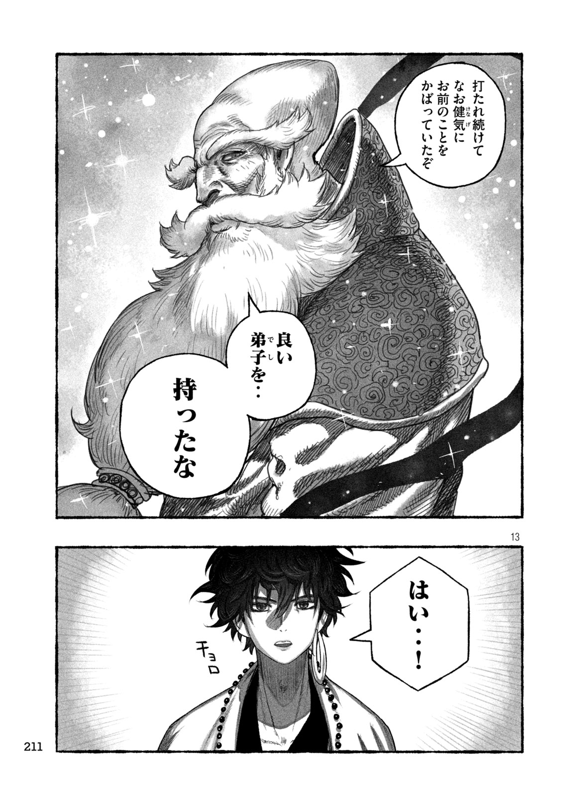 Shoujouhime Chapter 20 13ページ