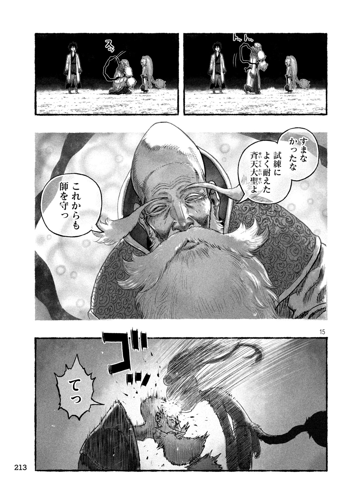 Shoujouhime Chapter 20 15ページ