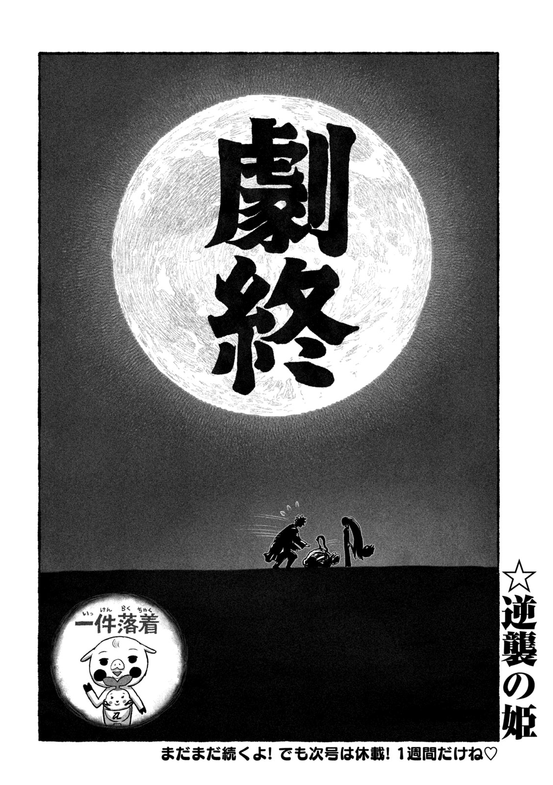 Shoujouhime Chapter 20 16ページ