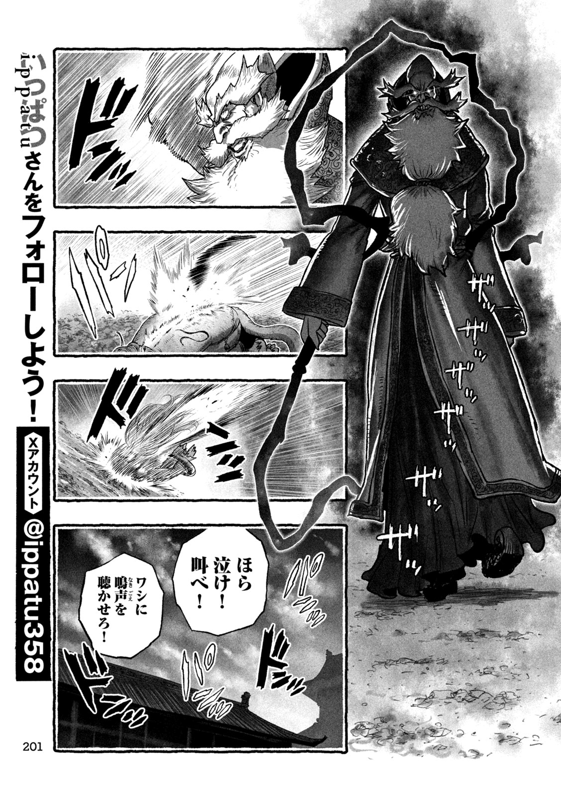 Shoujouhime Chapter 20 3ページ
