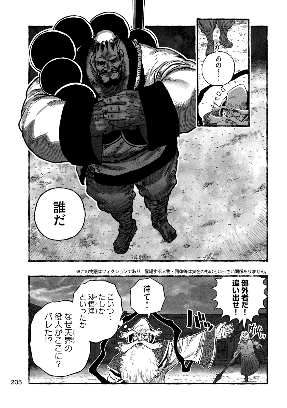 Shoujouhime Chapter 20 7ページ