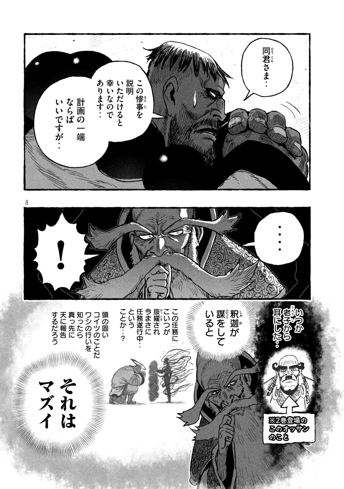 Shoujouhime Chapter 20 8ページ