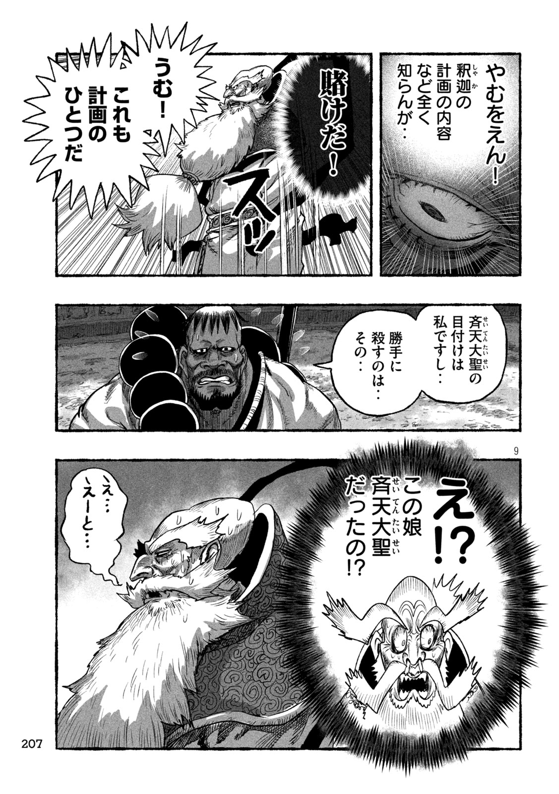 Shoujouhime Chapter 20 9ページ