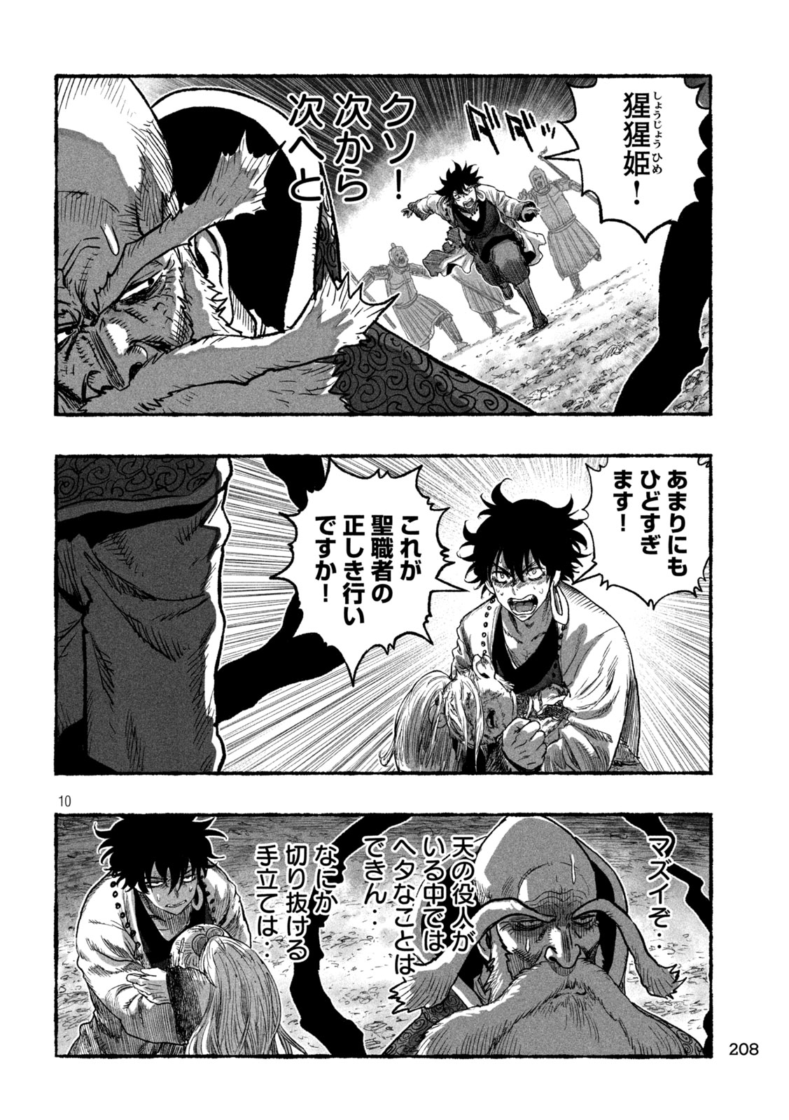 Shoujouhime Chapter 20 10ページ