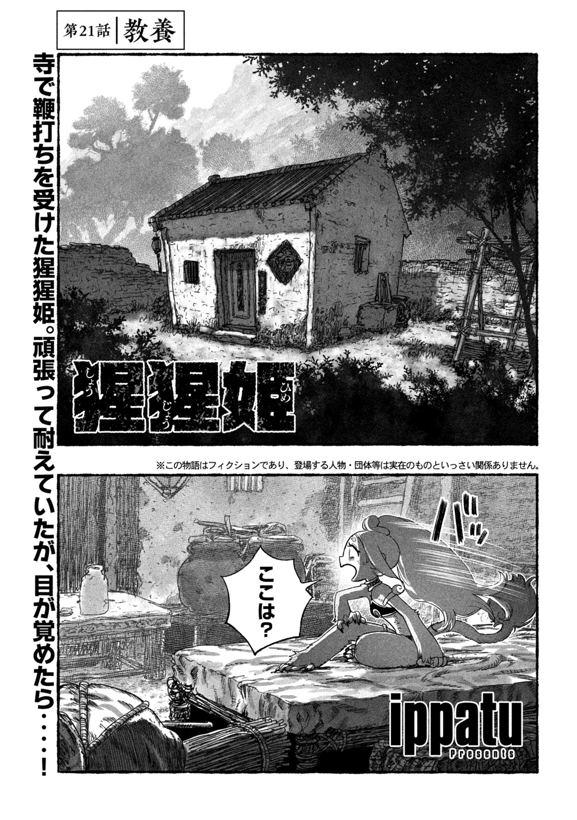 Shoujouhime Chapter 21 1ページ