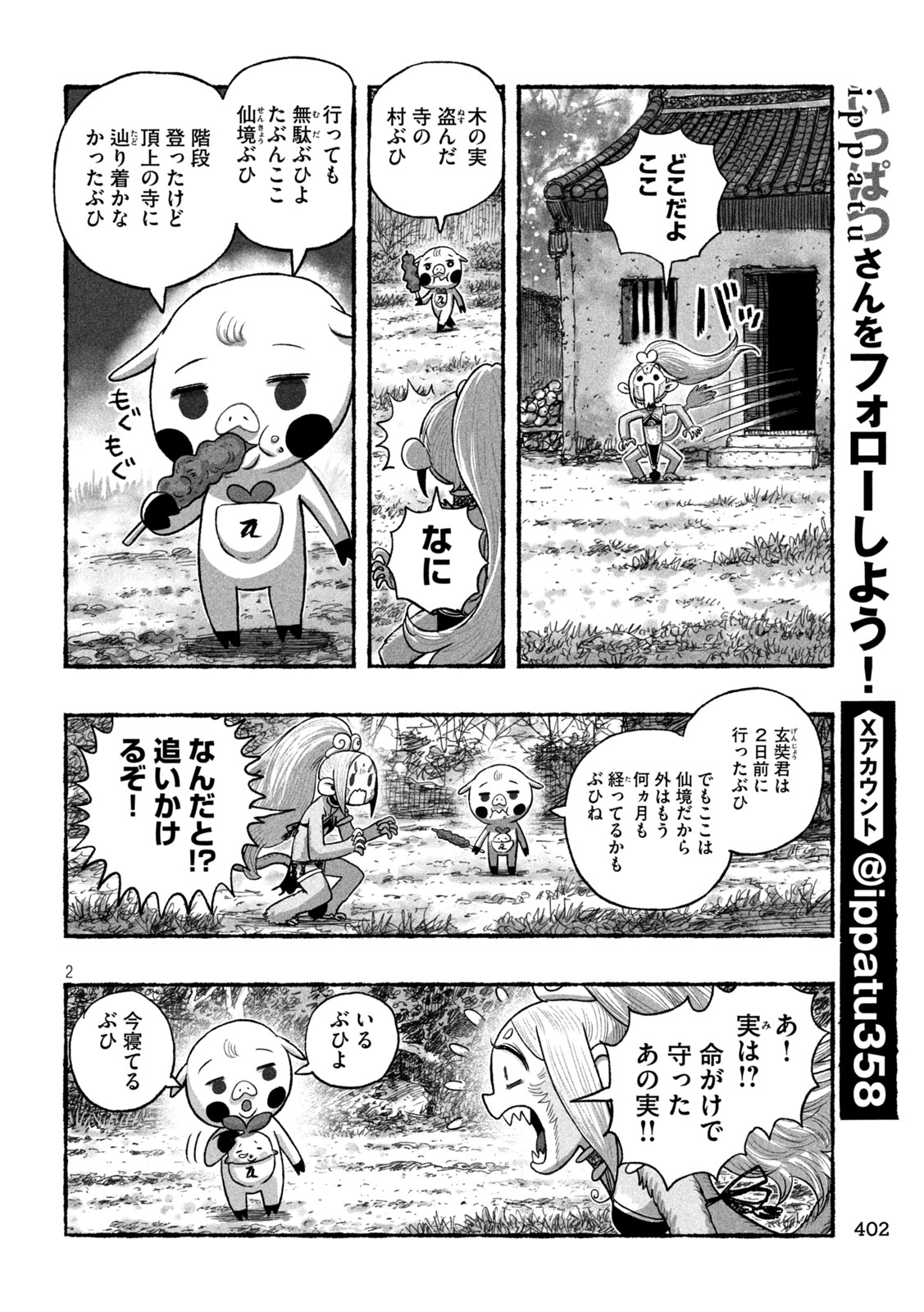 Shoujouhime Chapter 21 2ページ