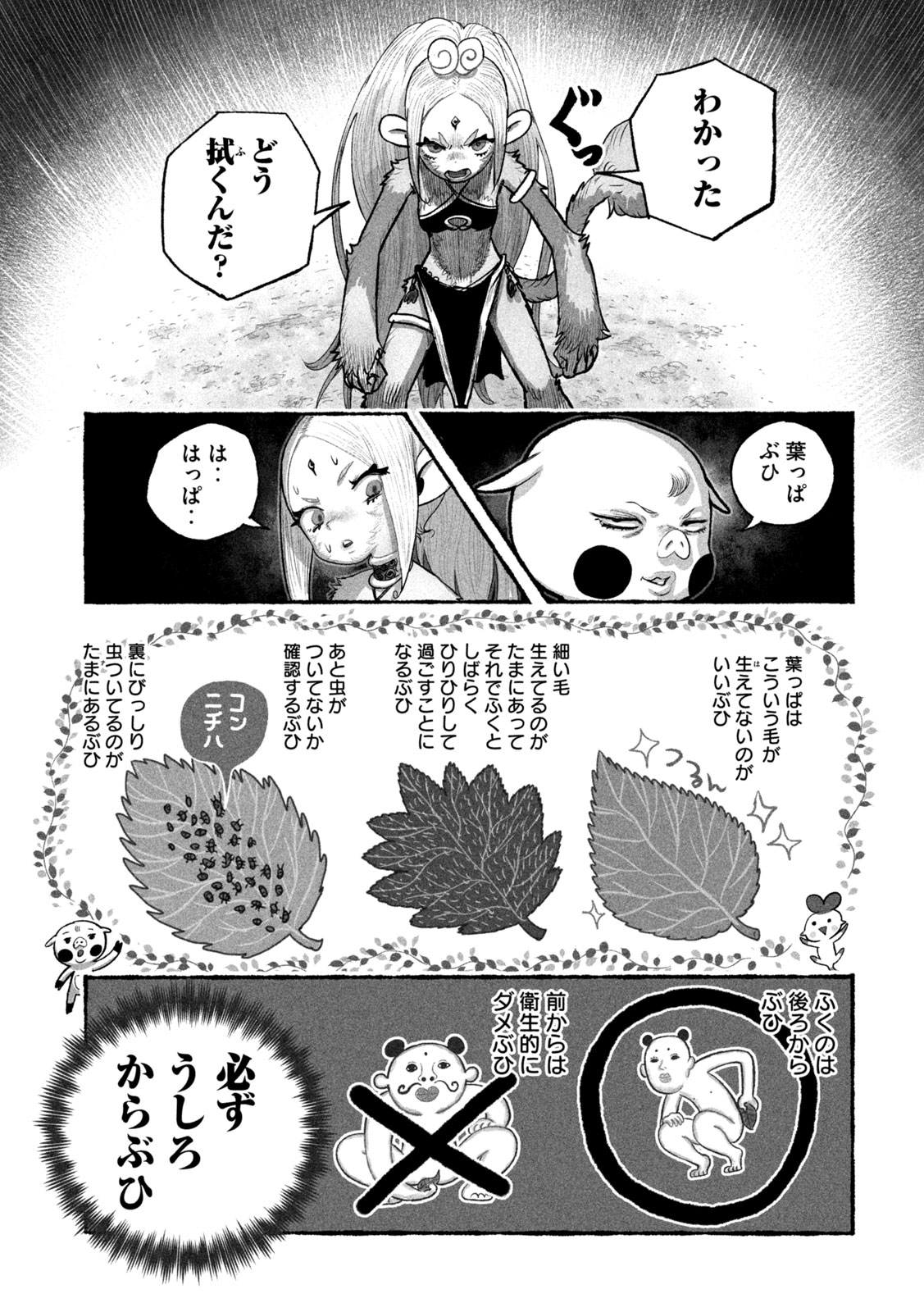 Shoujouhime Chapter 21 11ページ
