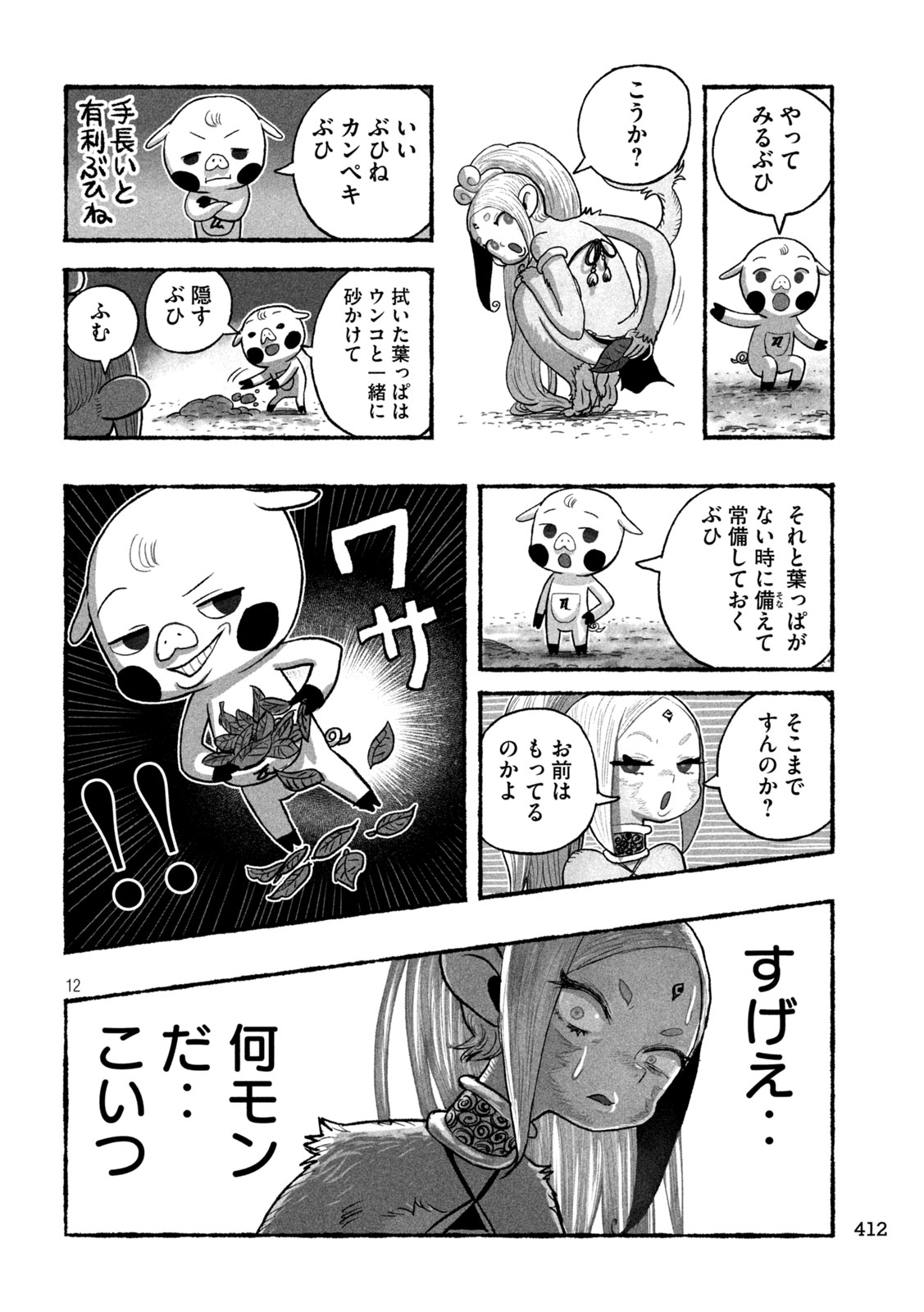 Shoujouhime Chapter 21 12ページ