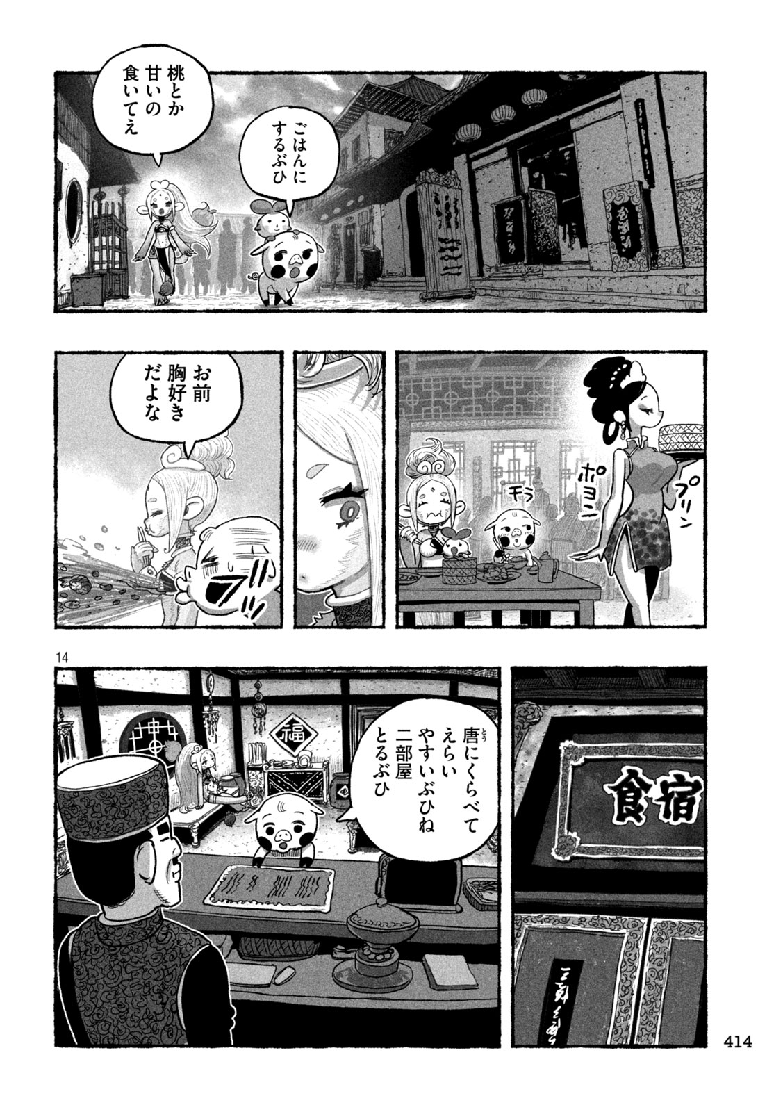 Shoujouhime Chapter 21 14ページ