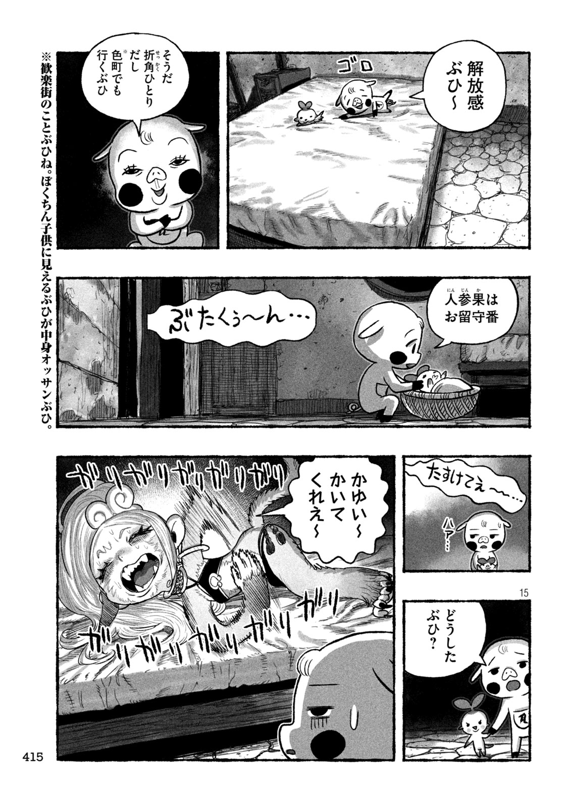 Shoujouhime Chapter 21 15ページ