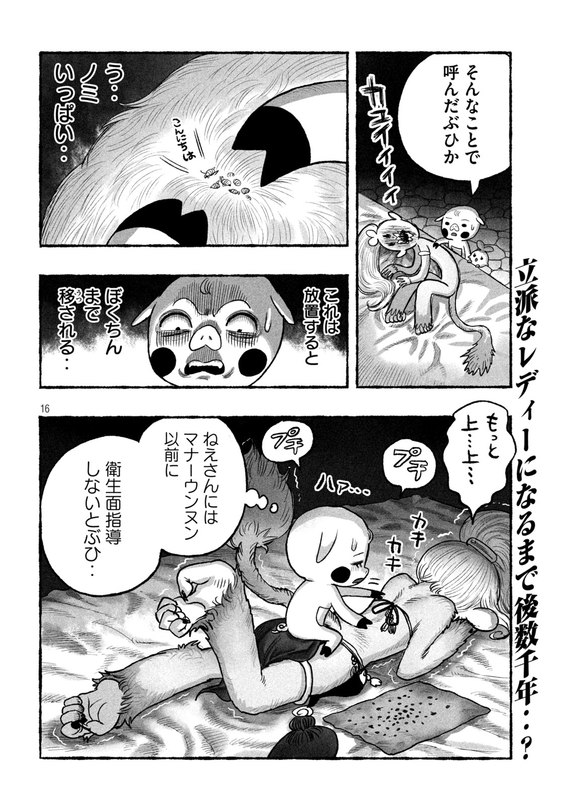 Shoujouhime Chapter 21 16ページ