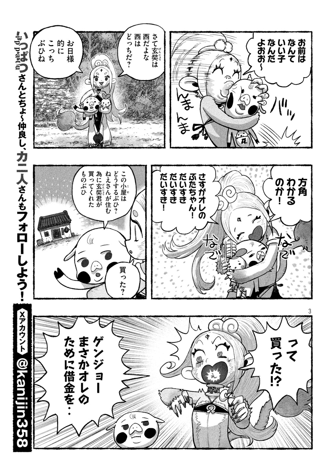 Shoujouhime Chapter 21 3ページ